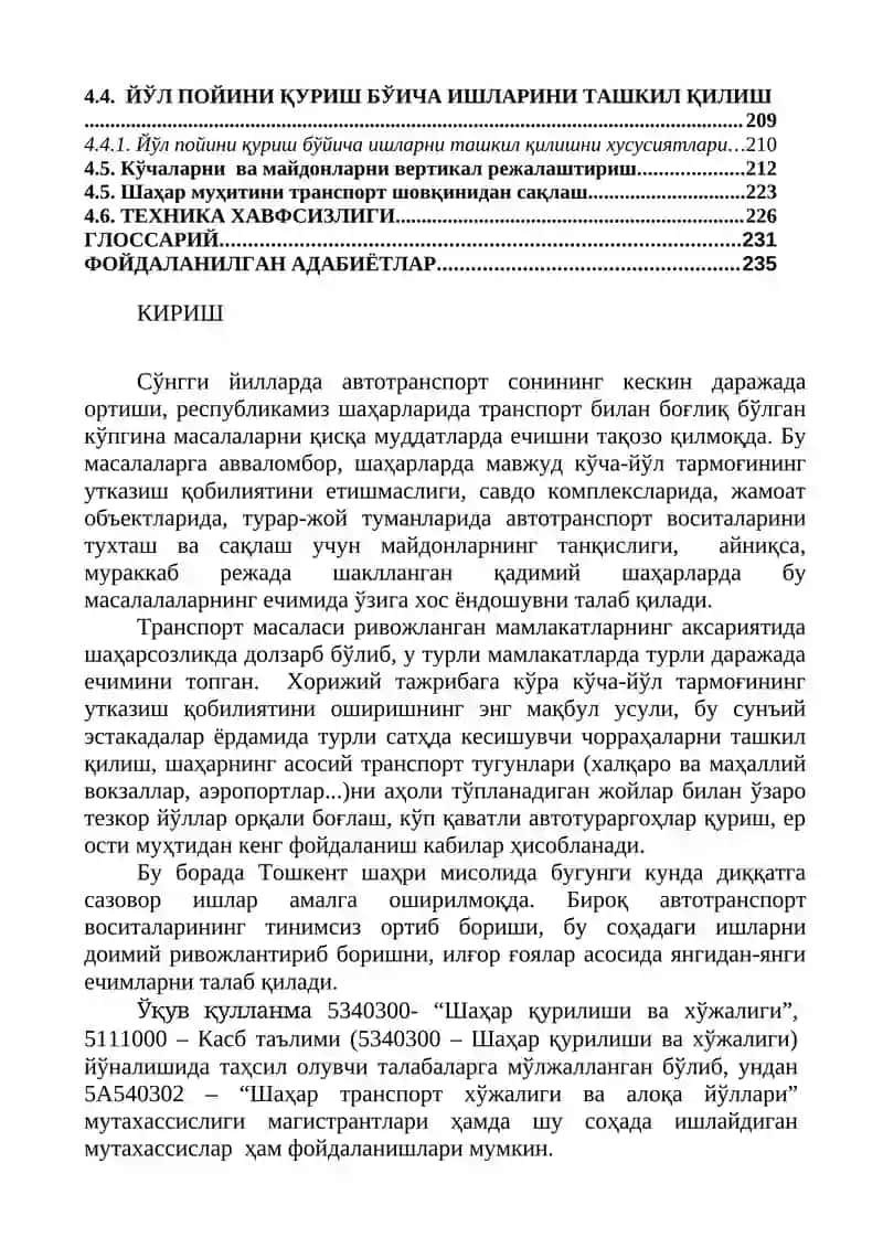 Шаҳар кўчалари, йўллари ва транспорт 4