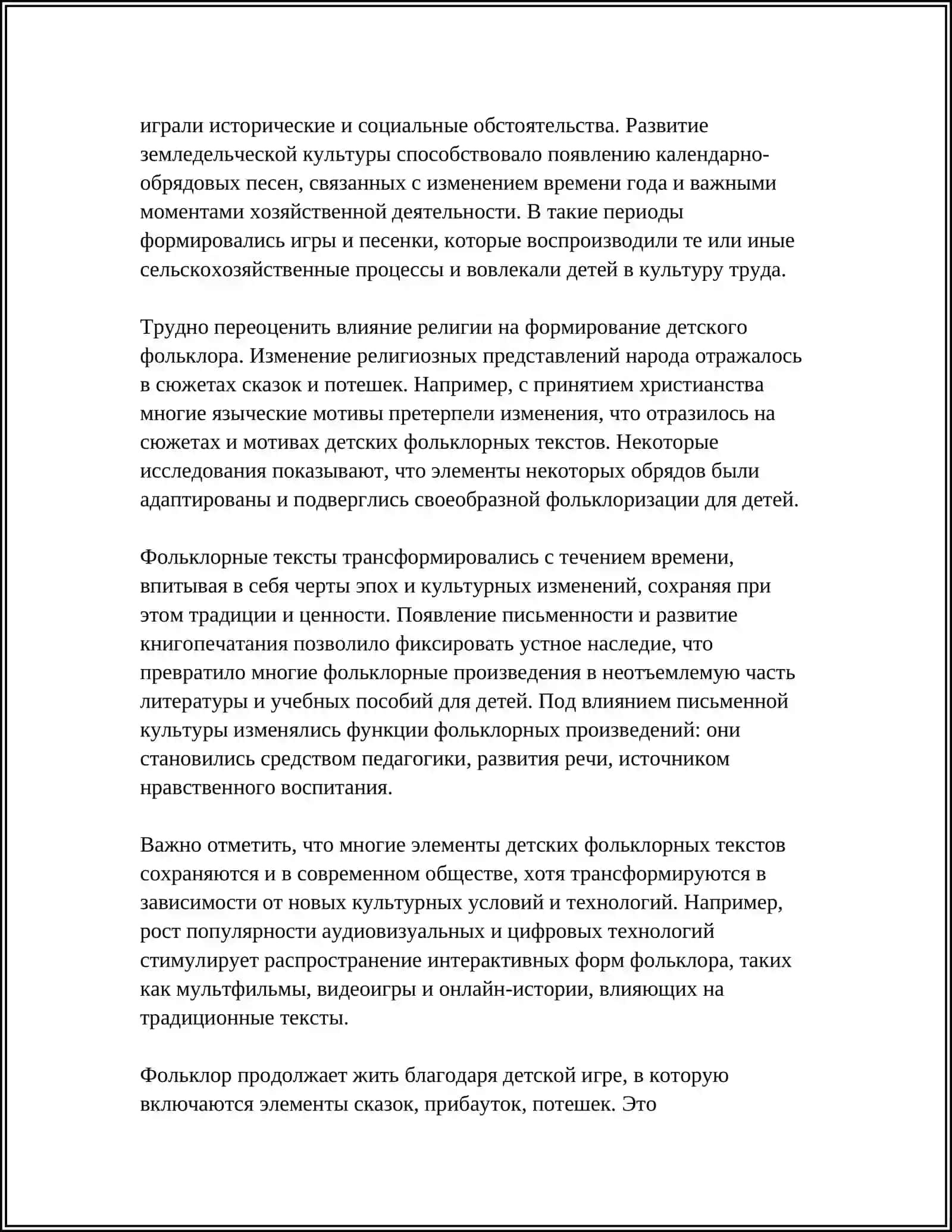 ПРОИСХОЖДЕНИЕ И ЖАНРОВЫЙ СОСТАВ ДЕТСКОГО ФОЛЬКЛОРА 4