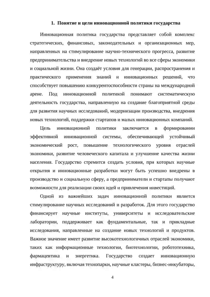 Инновационная политика государства и роль стартапов 4