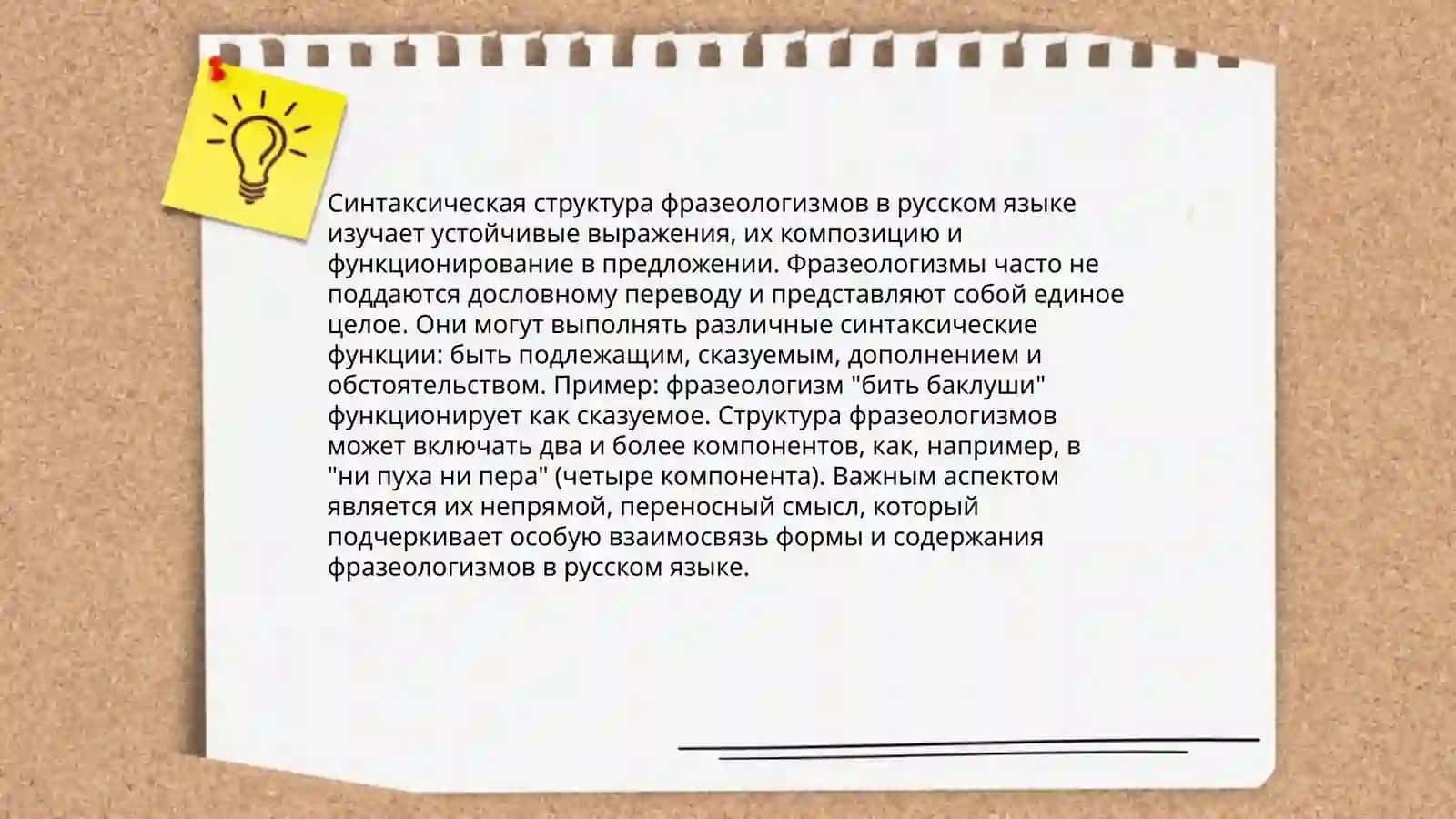Семантическая структура фрезелогизма 4