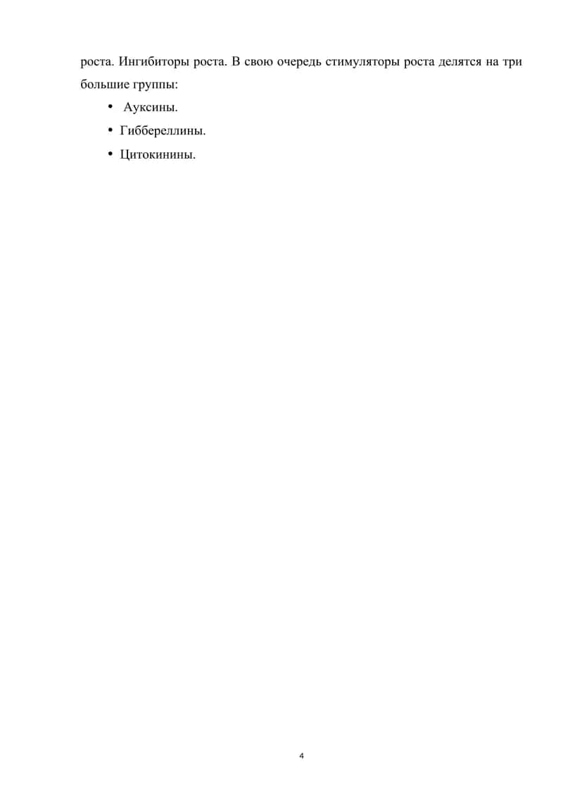 Понятие росте и развитии растений 4