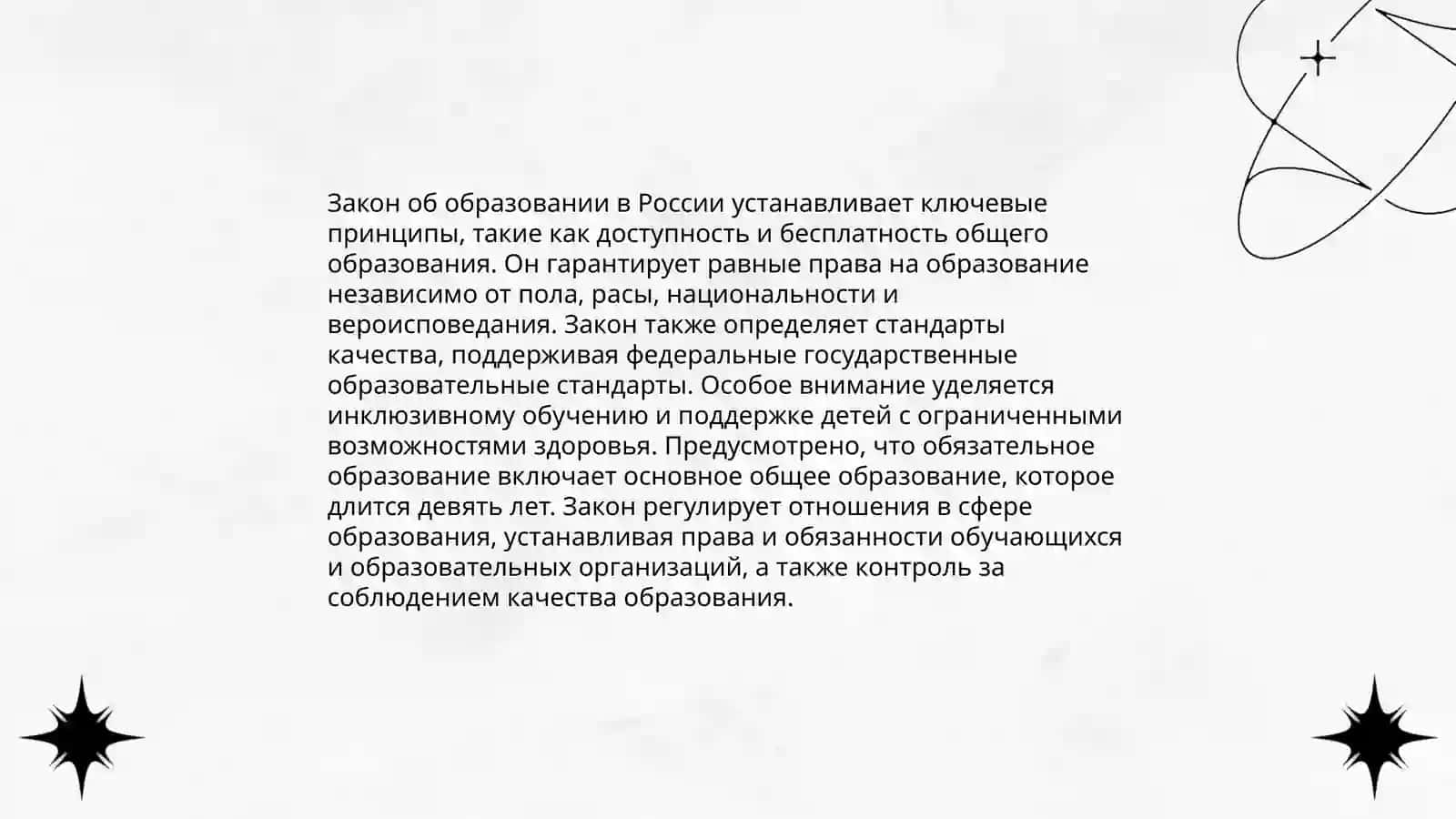 Закон об образовании Республики Узбекистан 4