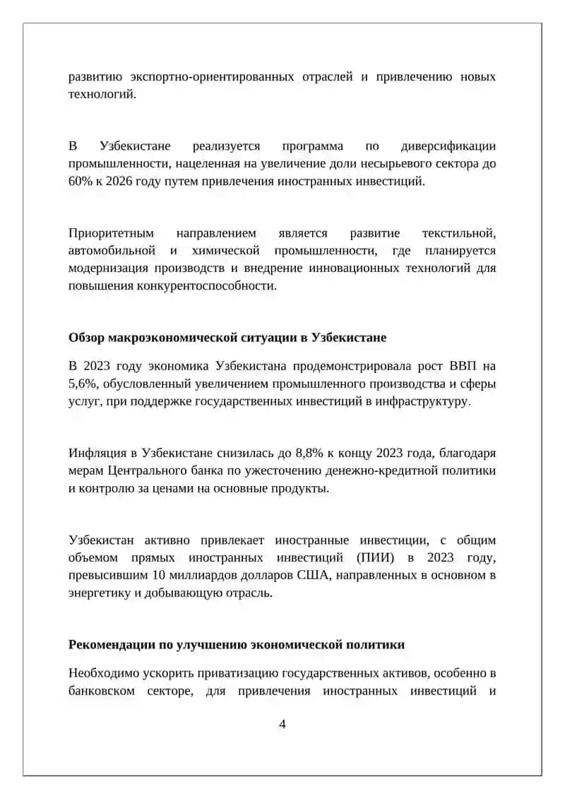 Республика Узбекистан 4