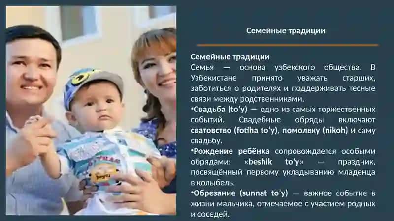 Презентация "Традиции и обычаи народов Узбекистана" 4