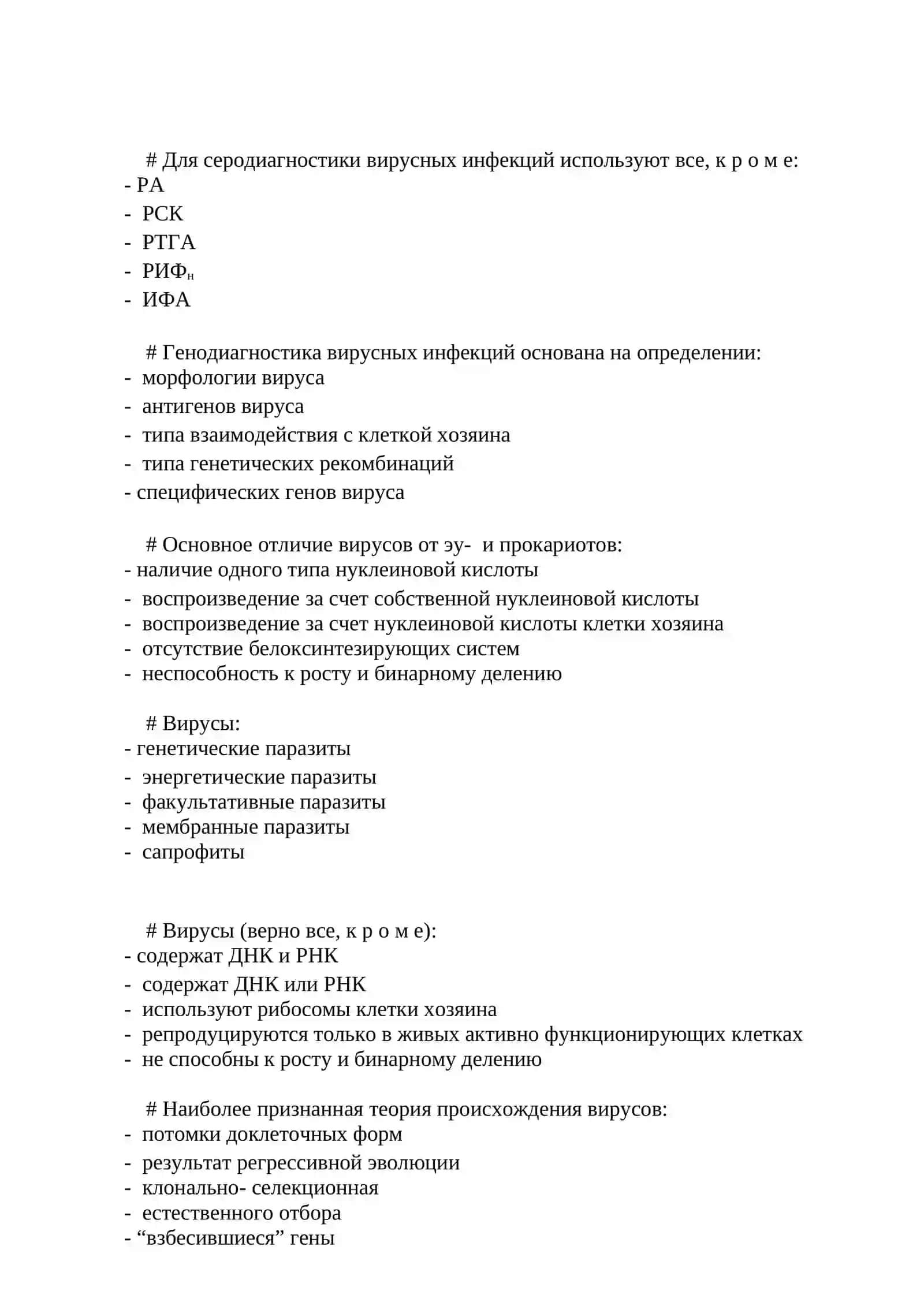Вирусы 4