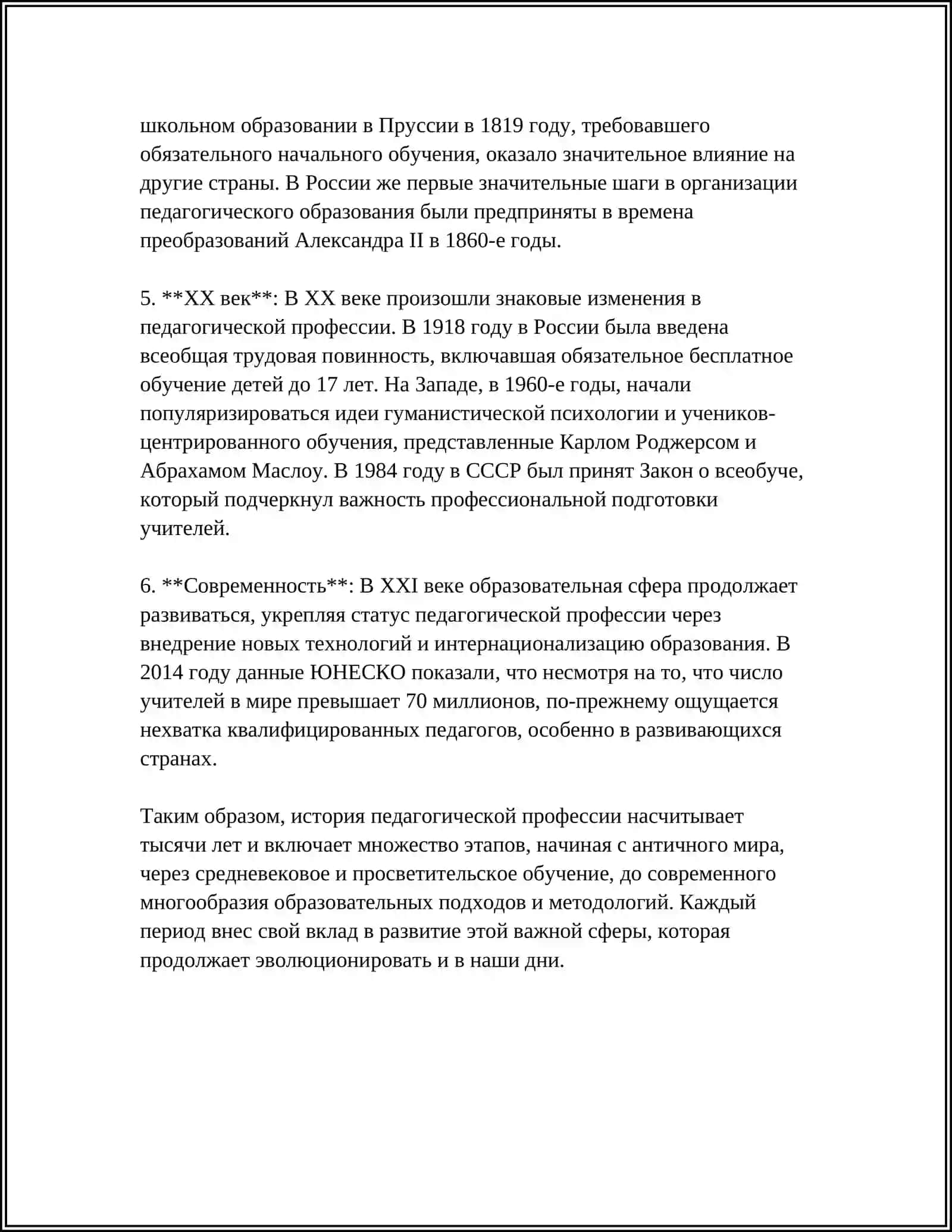 ПЕДАГОГИЧЕСКАЯ ПРОФЕССИЯ И ЕЕ ОСОБЕННОСТИ 4