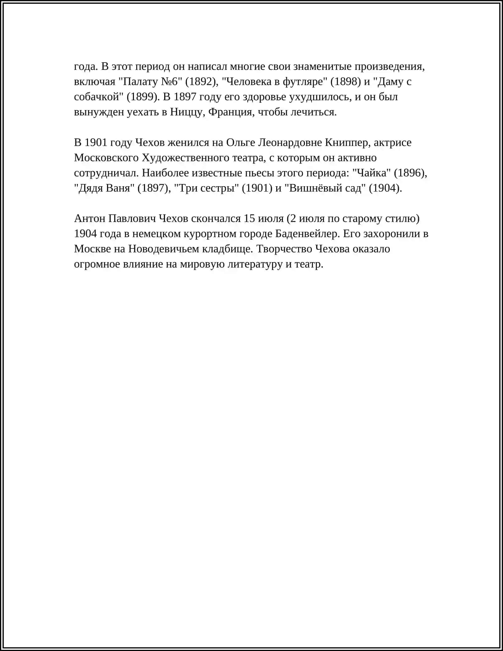 "РАССКАЗ А.ЧЕХОВА ПО ВЫБОРУ" 4