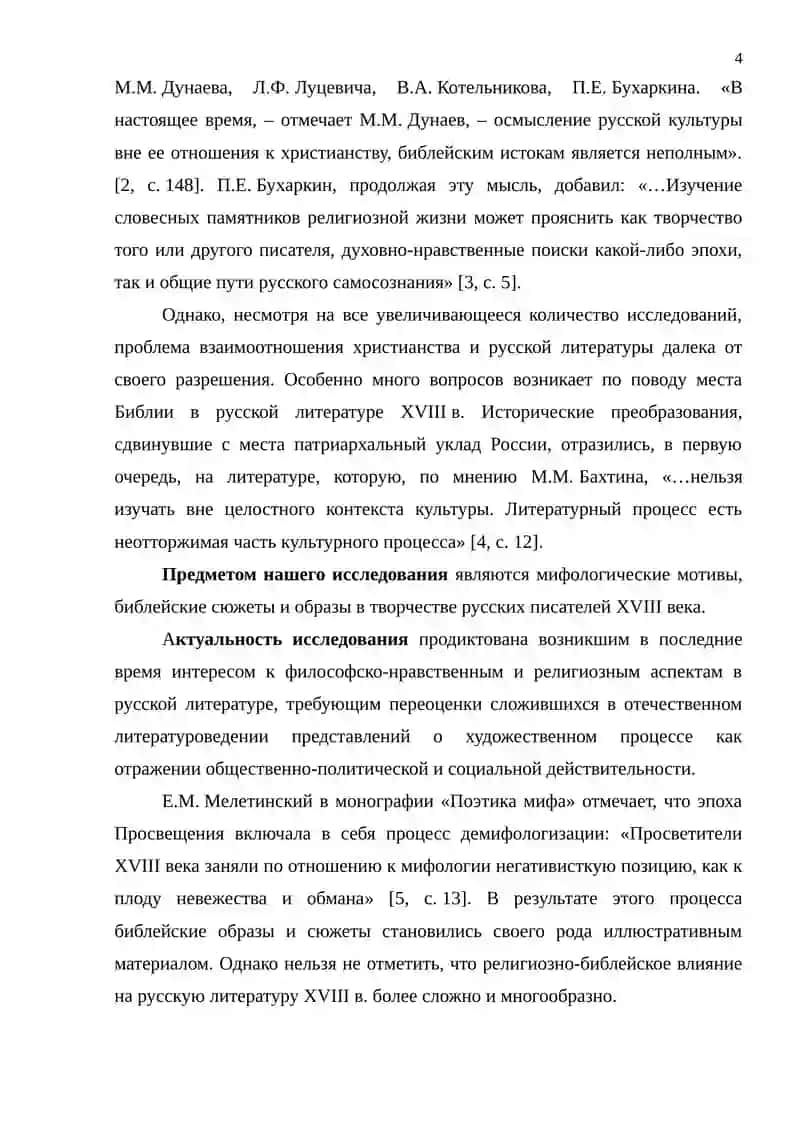 Мифологические мотивы в русской поэзии XVIII века 4