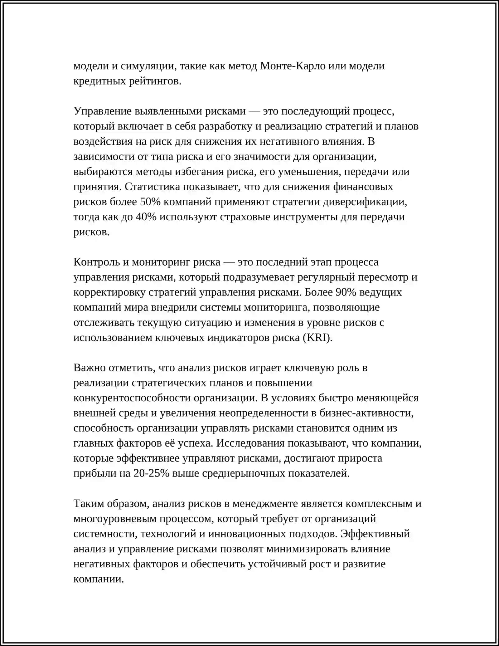 Оценка рисков при принятии управленческих решений 4