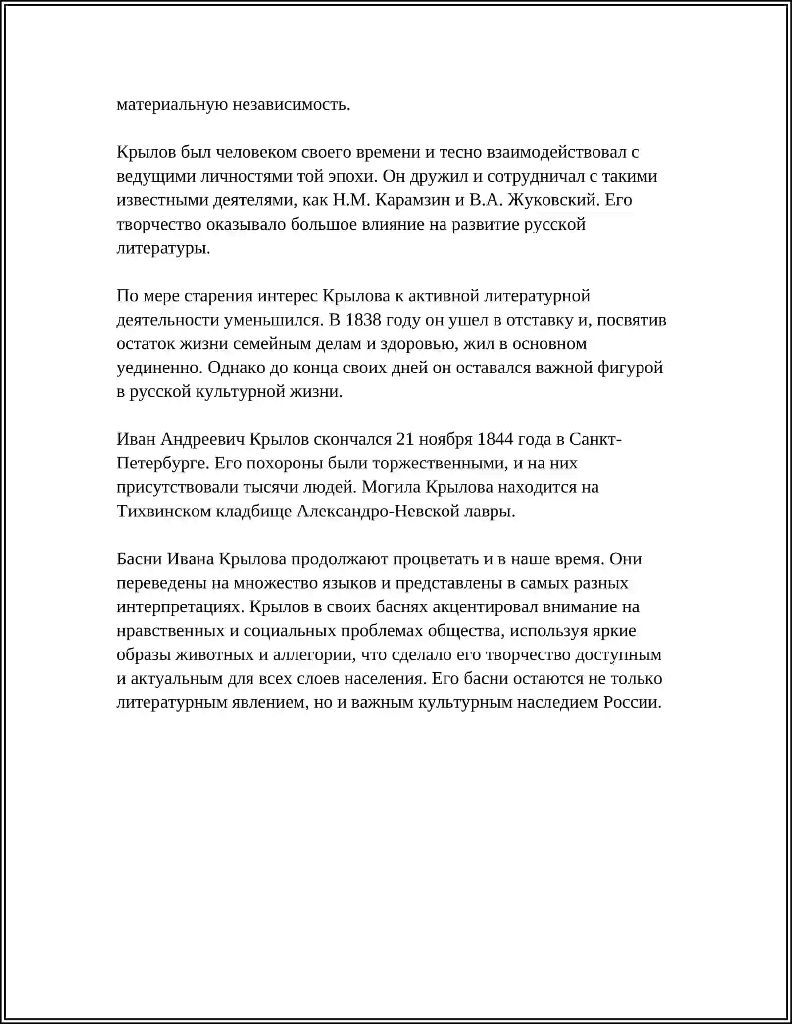ИВАН КРИЛОВ 20 ТЕСТ 4