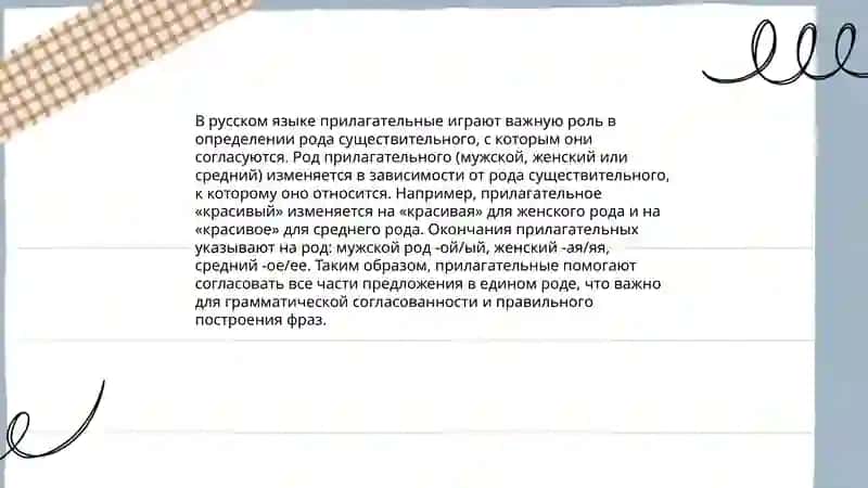 Определение рода имен существительных по связи с другими частями речи 4