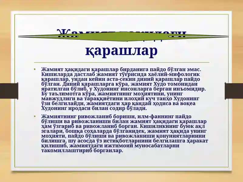 Жамият фалсафаси 4