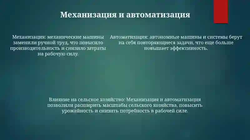 Изменения В Сельском Хозяйстве И Промышленности 4
