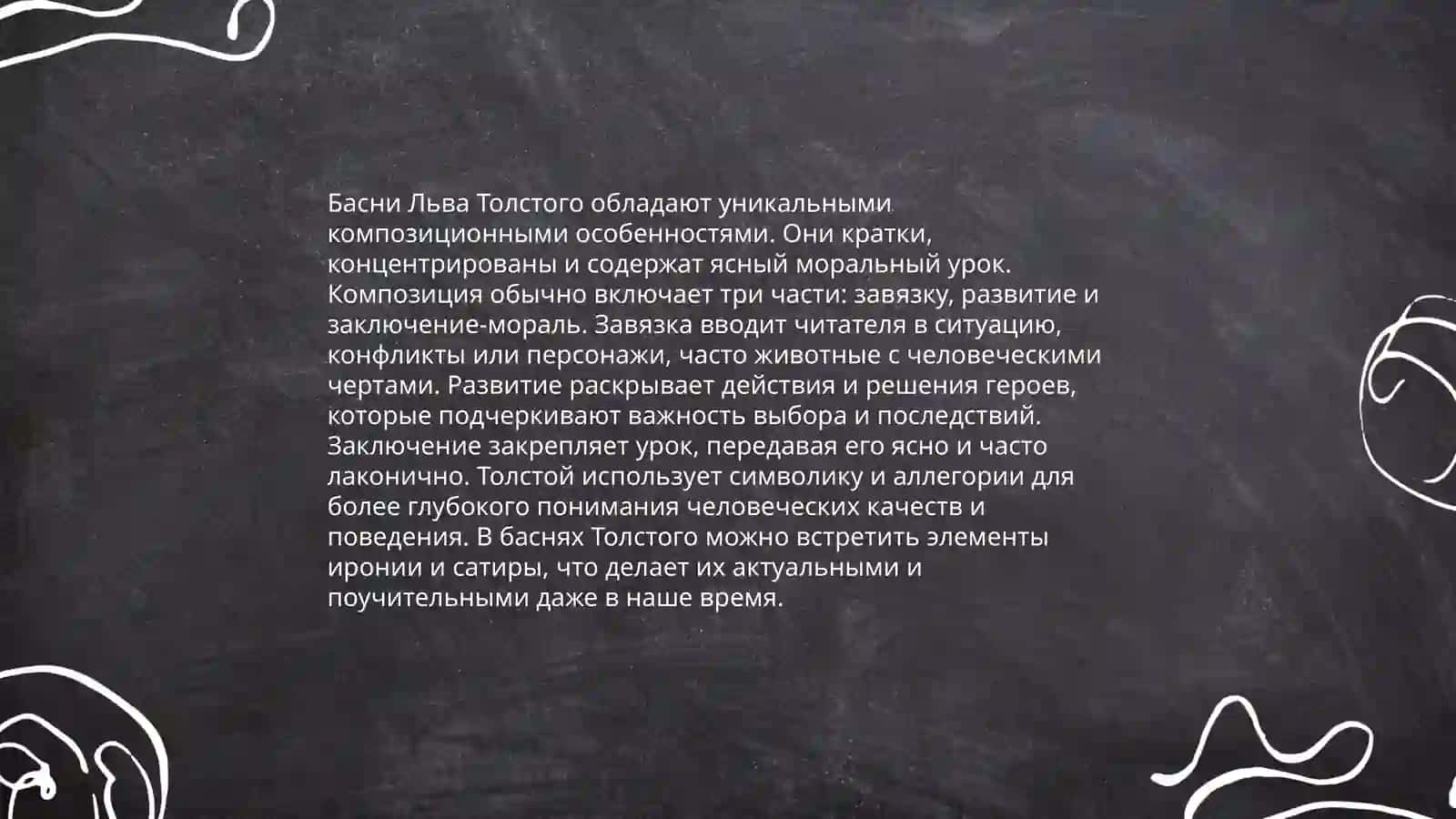 Басни Л.Толстого в детском чтении 4