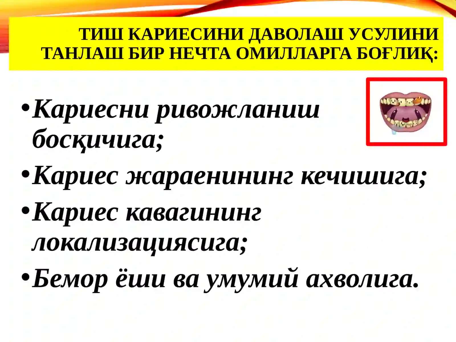 Терапевтик стоматология кафедраси 4