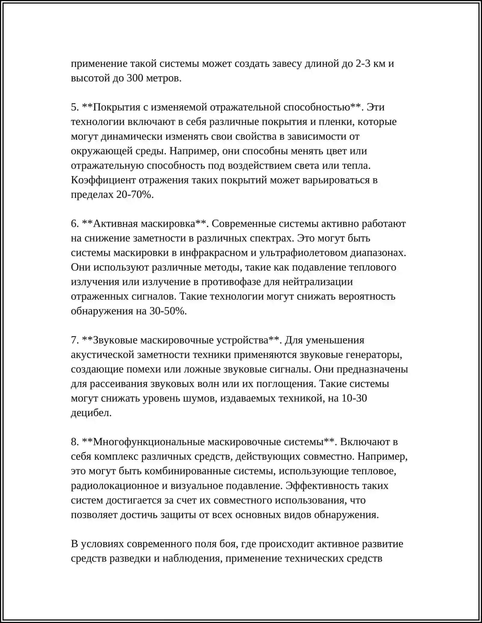 ИНЖЕНЕРНОЕ ОБОРУДОВАНИЕ МАСКИРОВКА ПОЗИЦИЙ 4