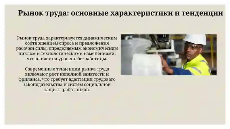 Трудовые ресурсы и оплата труда 4