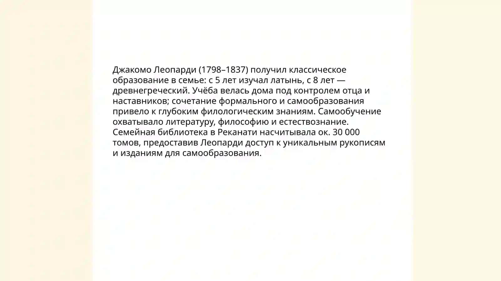 Джакомо Леопарда 4