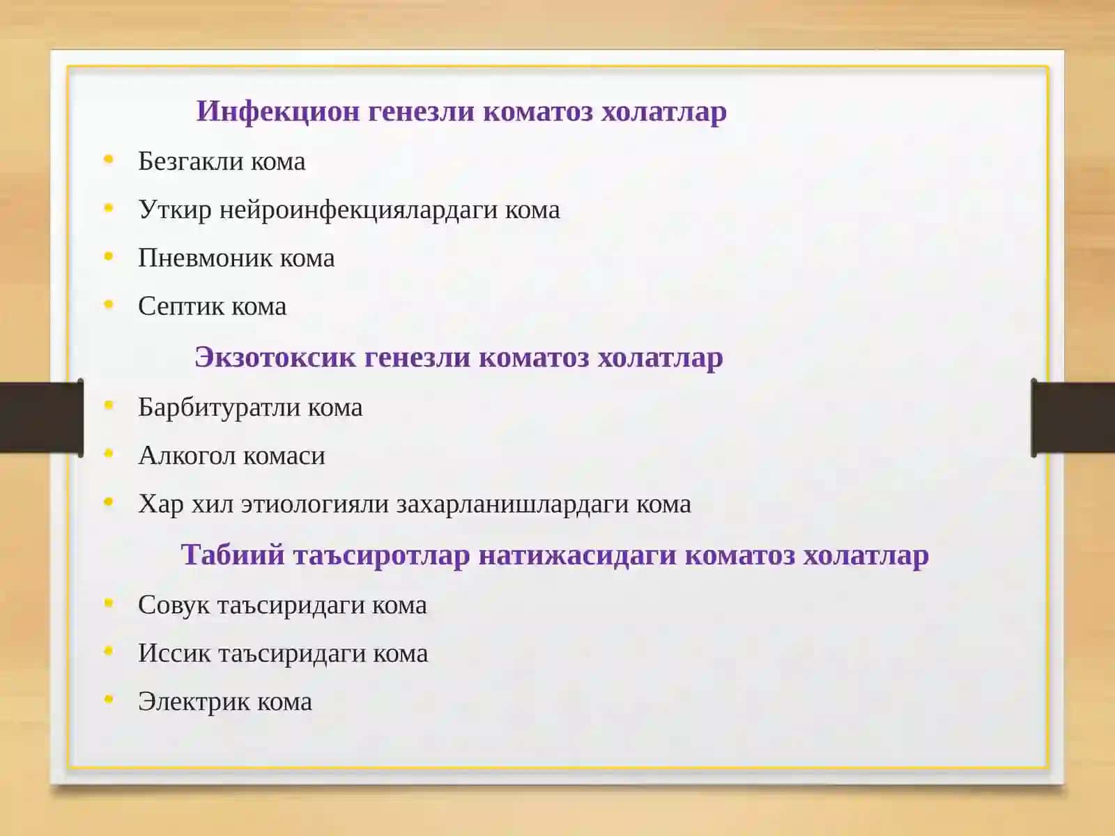 КОМА 4