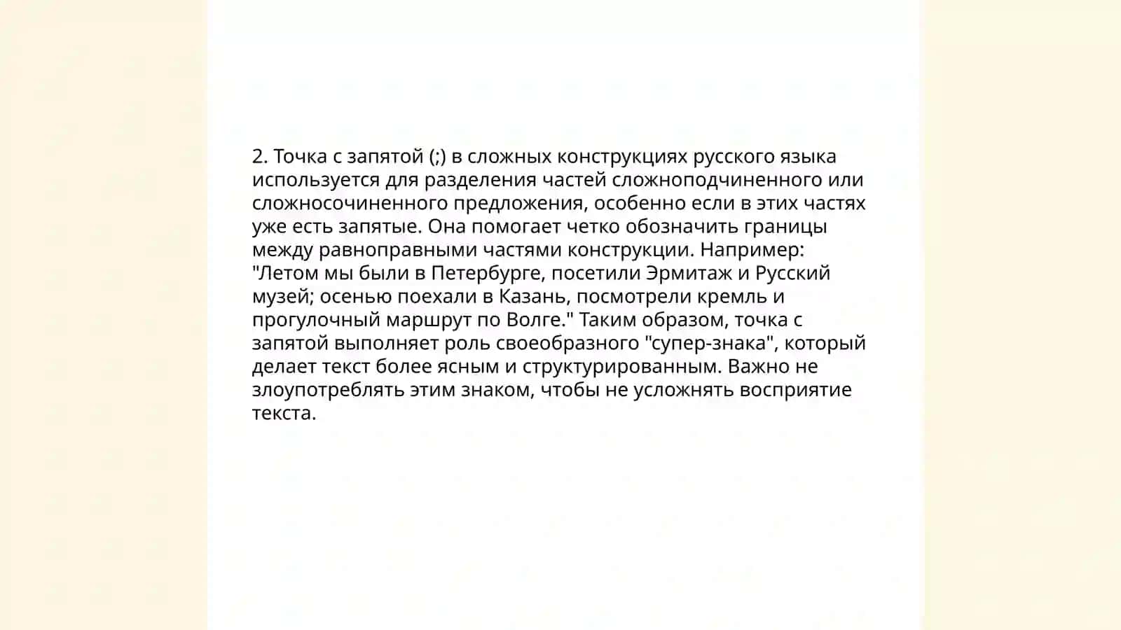 Сочетания знаков препинания 4