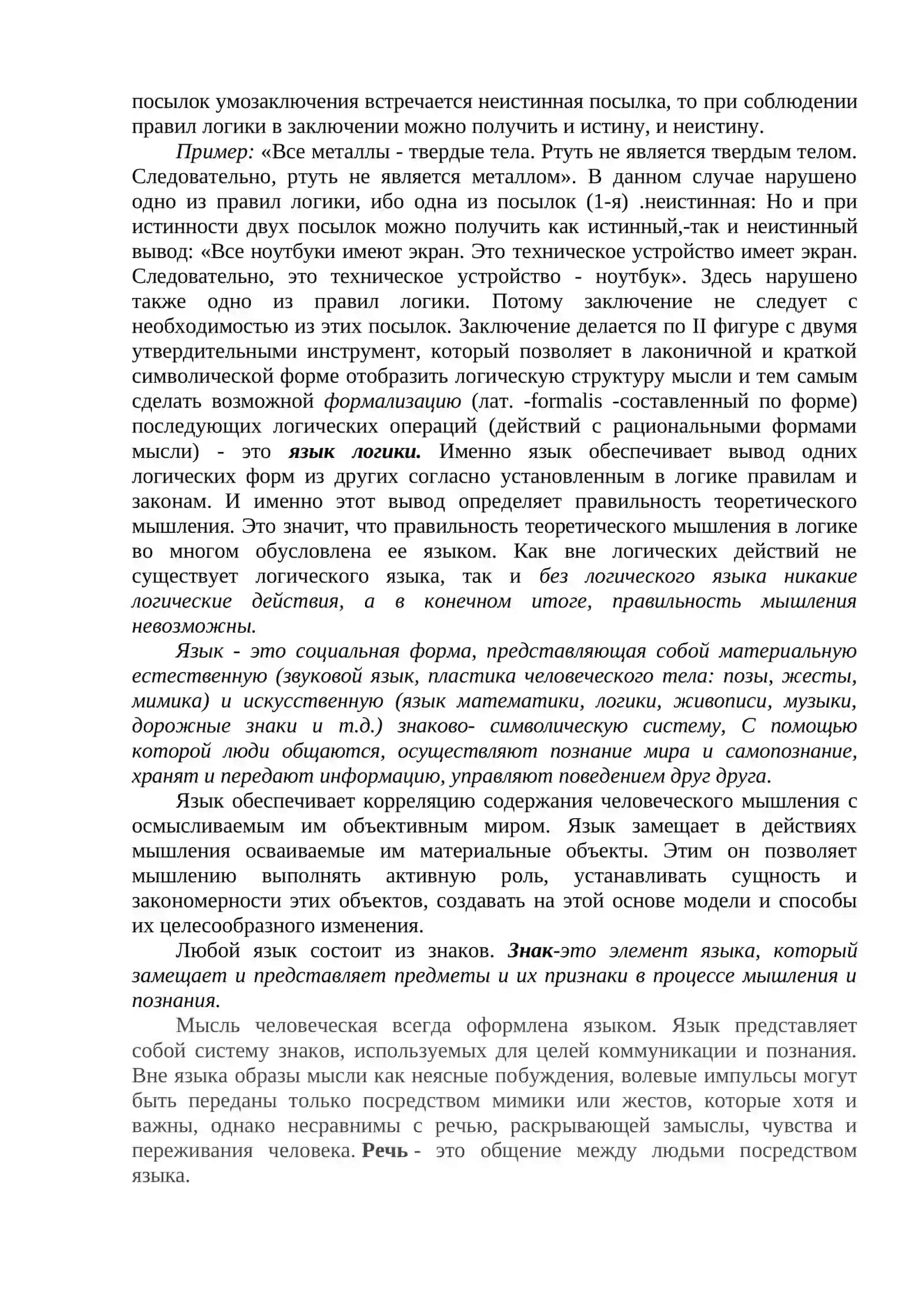 Логика 4