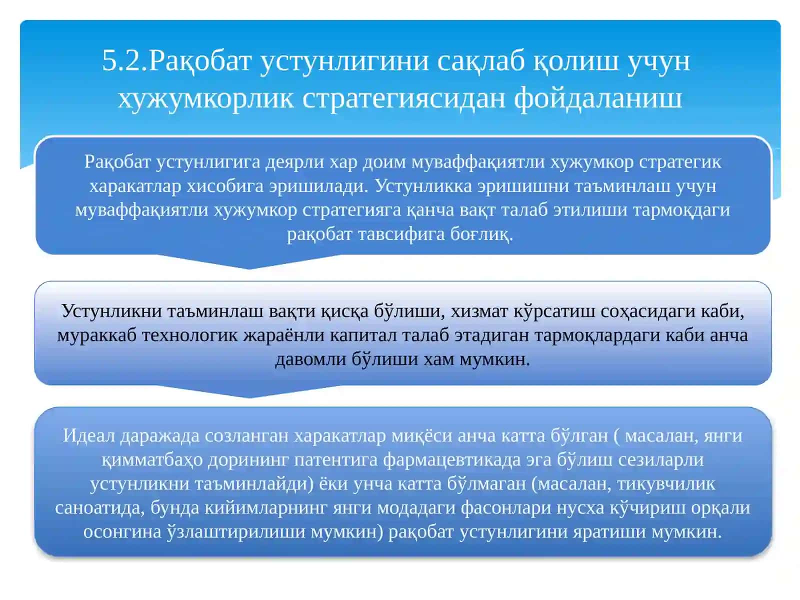 5-МАВЗУ. СТРАТЕГИЯ 4