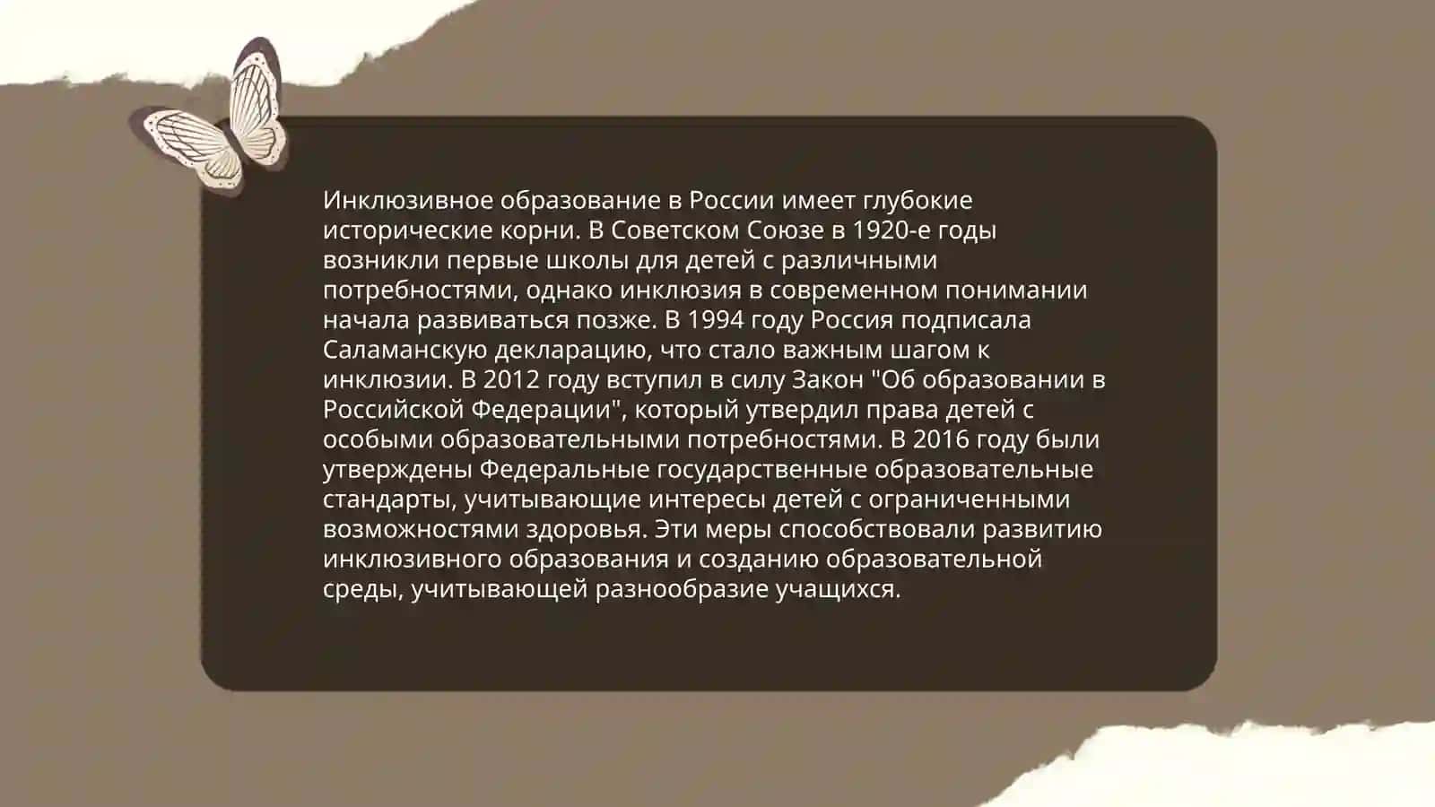 Открытось инклюзивного образования для всех 4