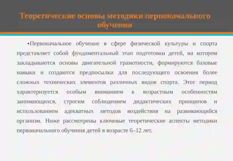 Методика первоначального обучения 4