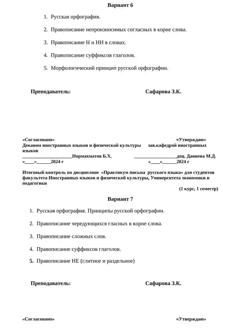 Итоговый контроль по дисциплине «Практикум письма русского языка» 4