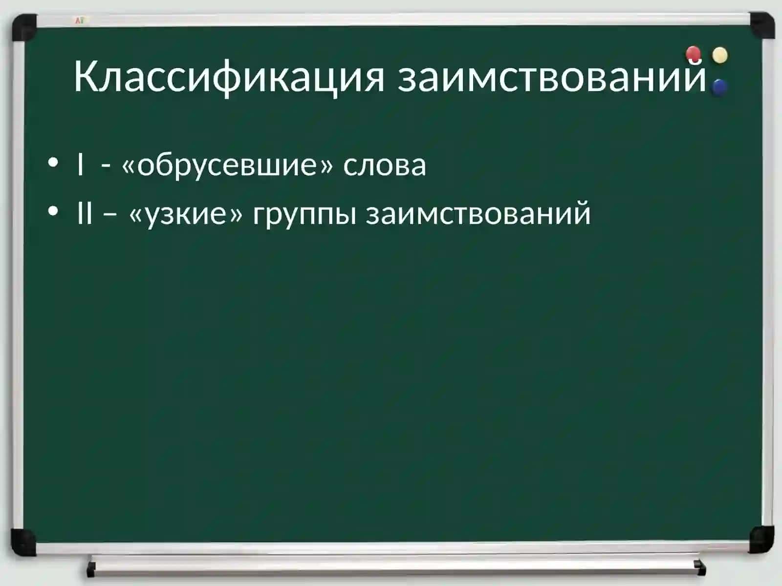Иноязычные заимствования Петровской эпохи 4