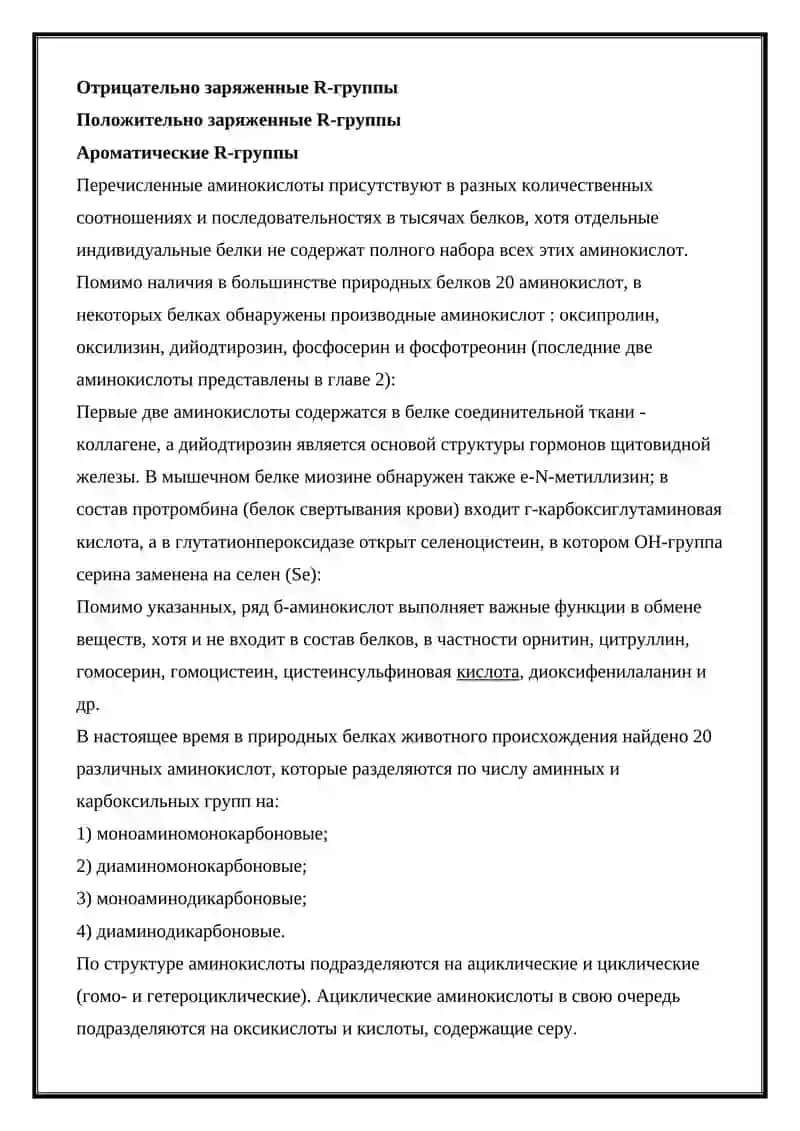 Классификация аминокислоты 4