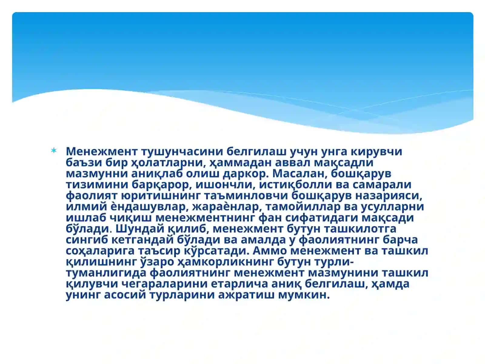 МЕНЕЖМЕНТНИНГ НАЗАРИЙ АСОСЛАРИ 4