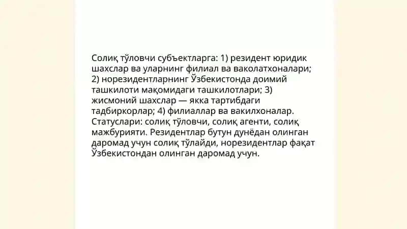 Фойда солиги 4