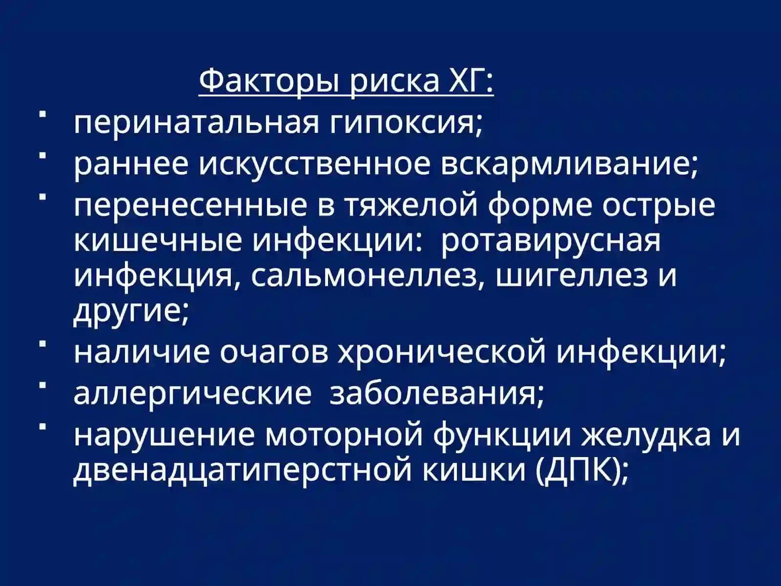 Хронический гастрит у детей 4