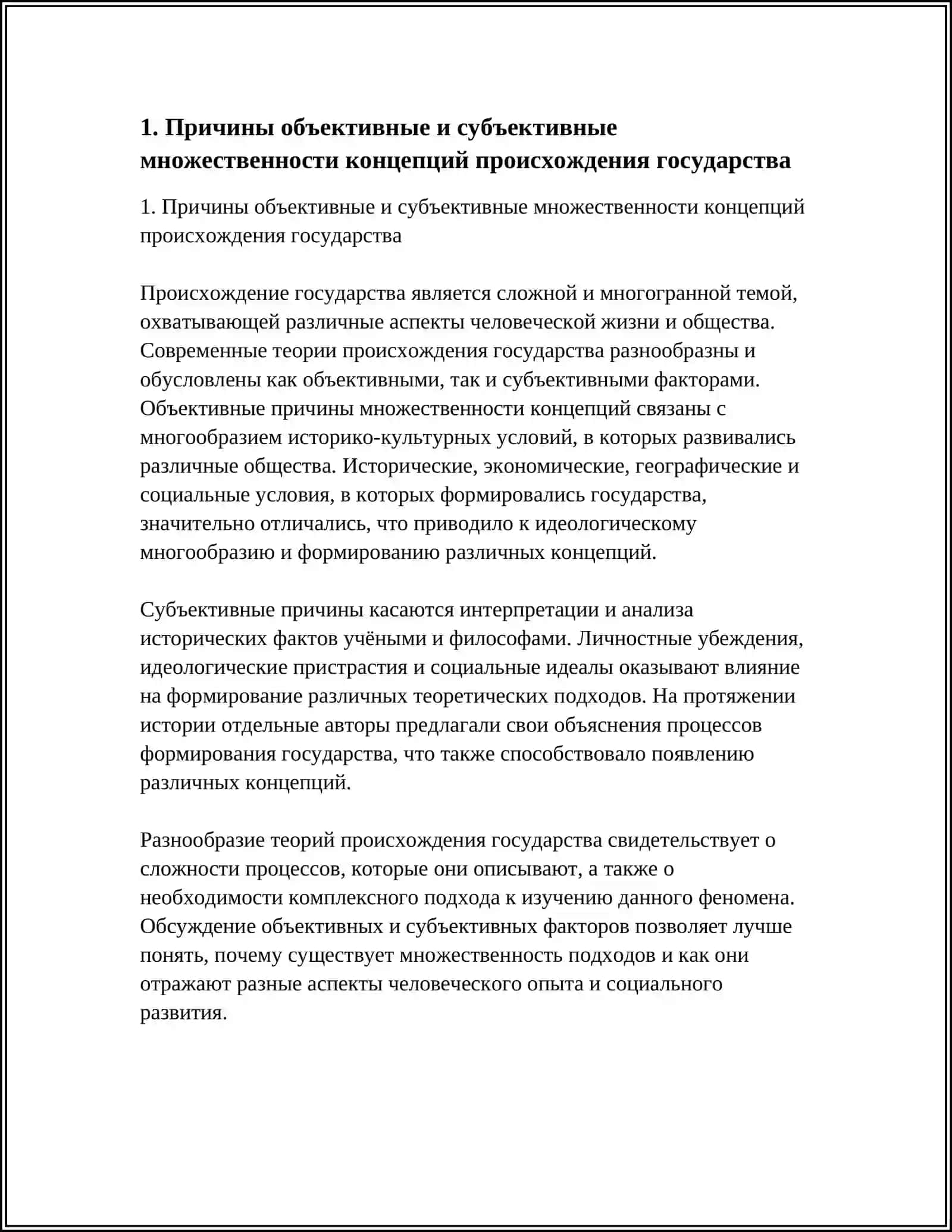 ТЕОРИЯ ПРОИСХОЖДЕНИЯ ГОСУДАРСТВА 4