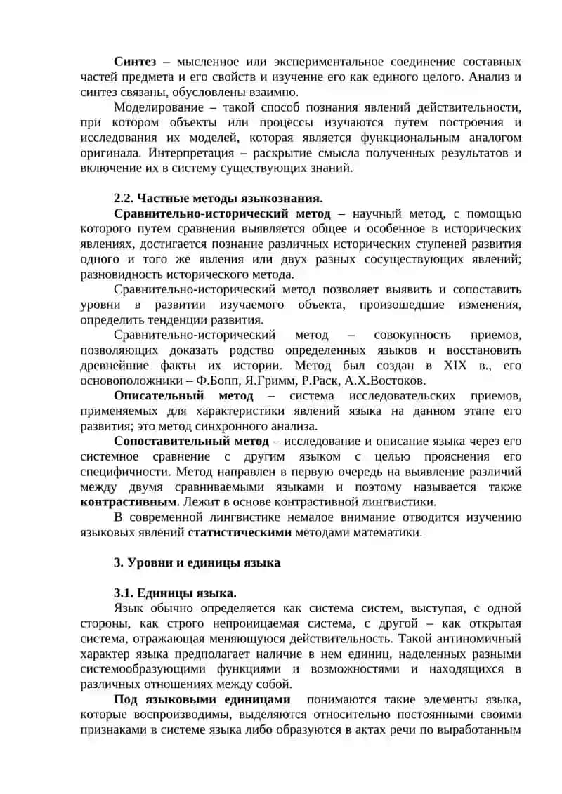 Основные аспекты и разделы языкознания 4