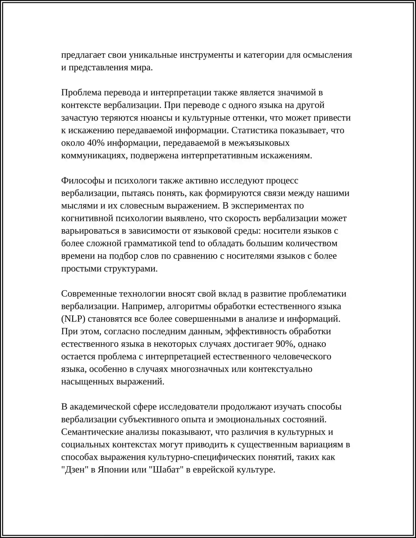ПРОБЛЕМА ВЕРБАЛИЗАЦИИ/ПОНИМАНИЯ В РИТОРИКЕ 4