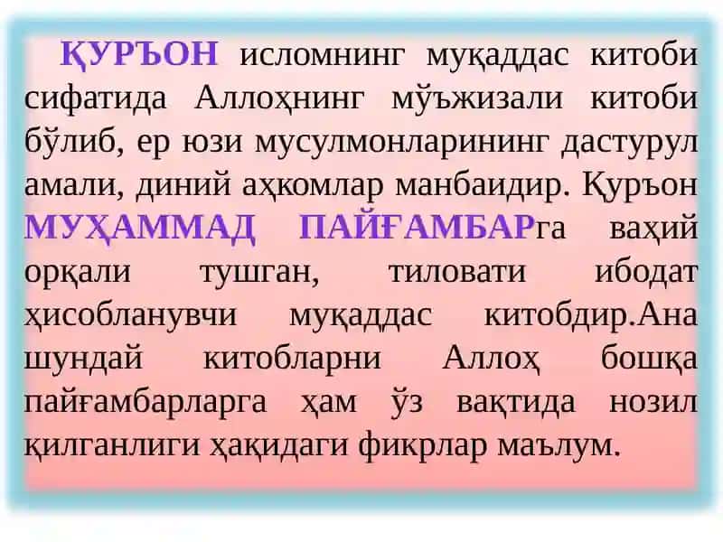 Қуръоннинг яратилиши 4