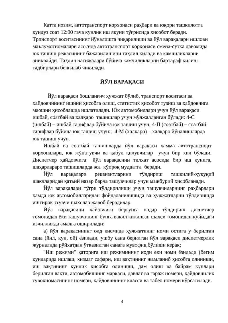 Юкларни ташишни бошқариш 4