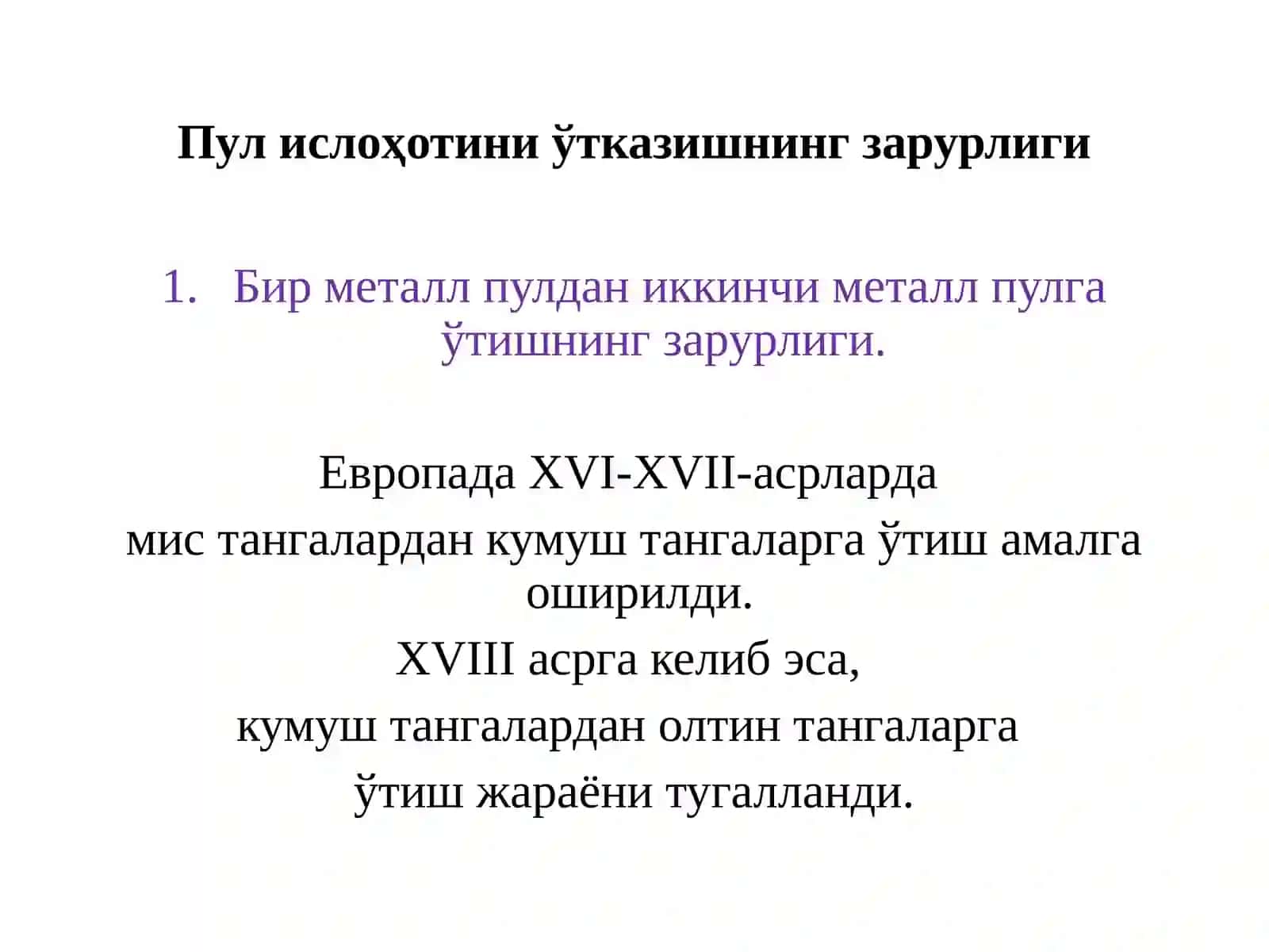 Пул ислоҳотлари 4