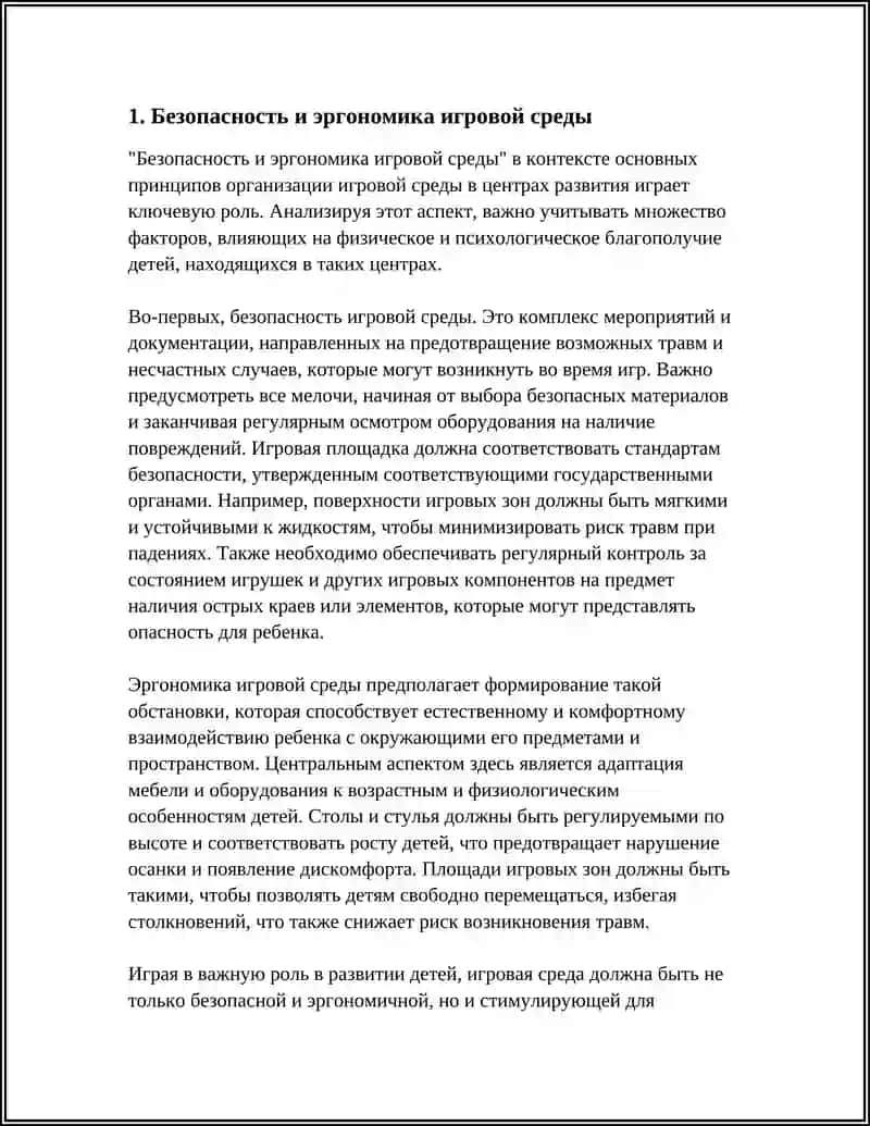Безопасность и эргономика игровой среды 4