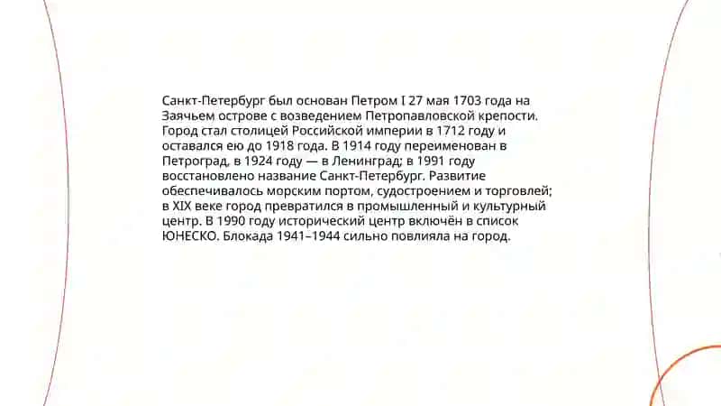 История Москвы и Санкт-Петербурга 4