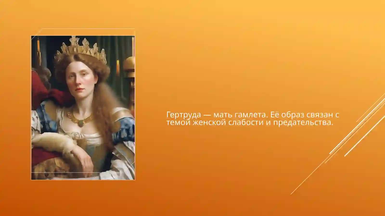 Система образов в трагедии «Гамлет» 4