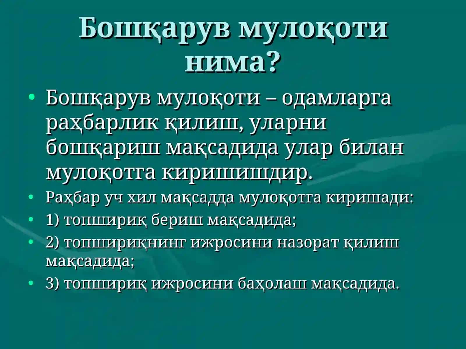 БОШҚАРУВ МУЛОҚОТИНИНГ ПСИХОЛОГИКА СОСЛАРИ 4