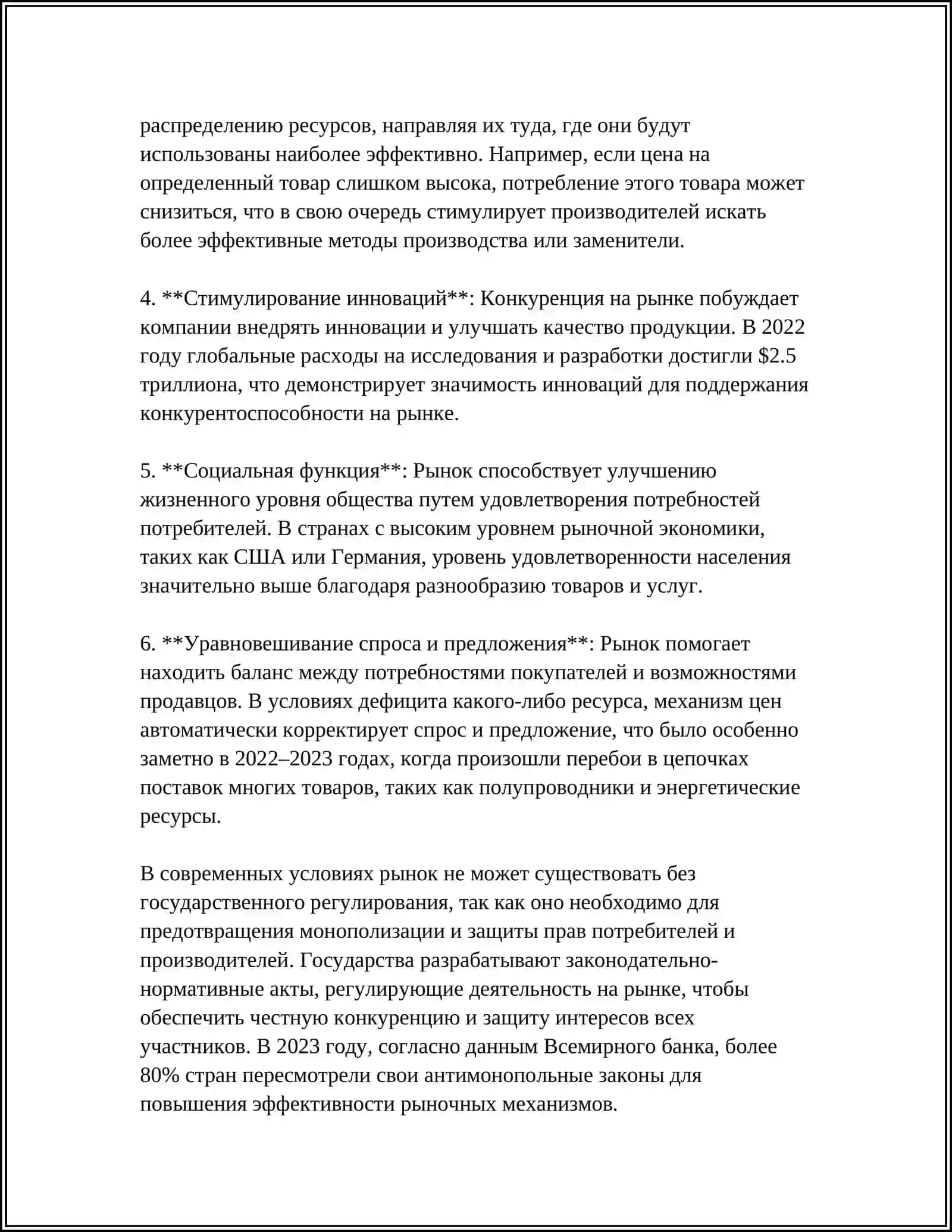 РЫНОК И ЕГО СТРУКТУРА 4