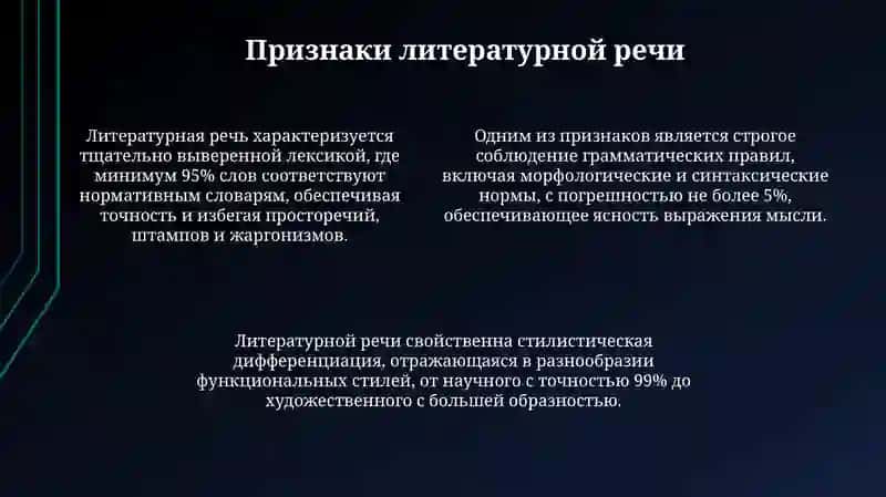 Литературная речь 4