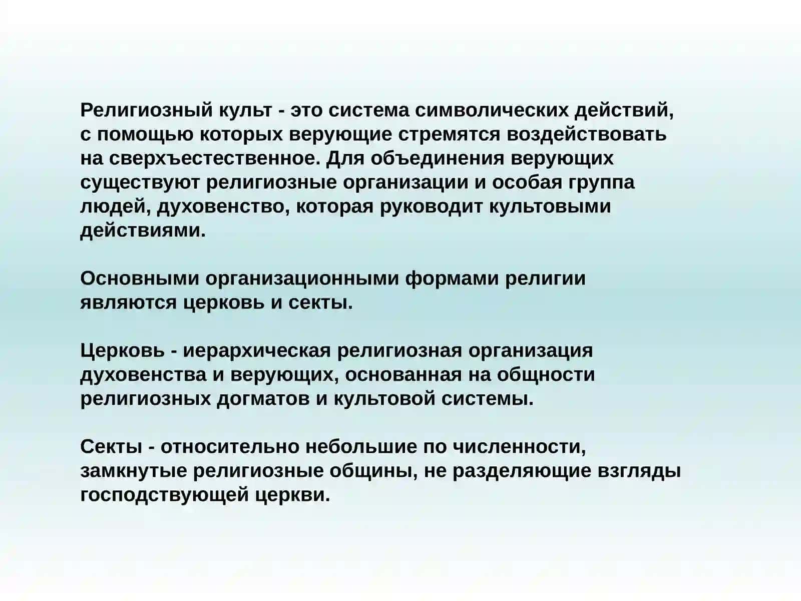МЕСТО РЕЛИГИИ В ОБЩЕСТВЕННОЙ ЖИЗНИ 4