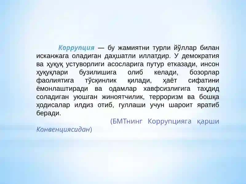 КОРРУПЦИЯГАҚАРШИКУРАШИШ 4