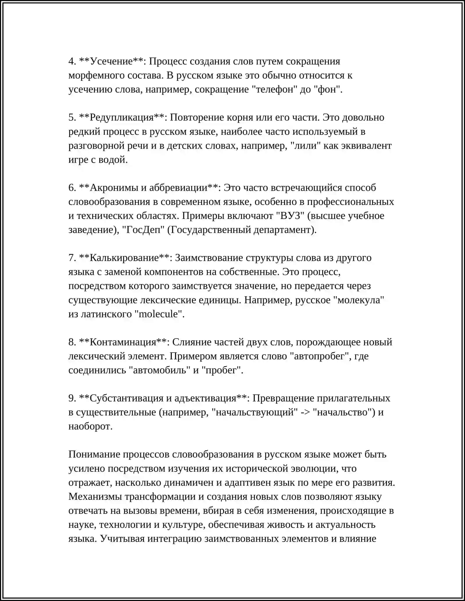 Предмет: СЛОВООБРАЗОВАНИЯ 4