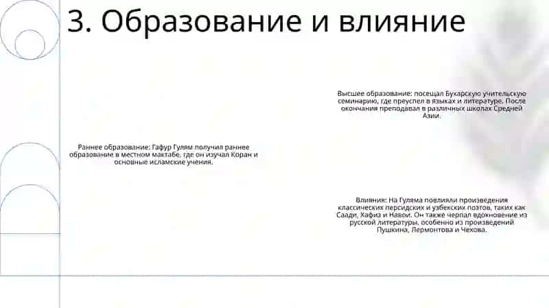 Шум Бола Гафур Гулям 4